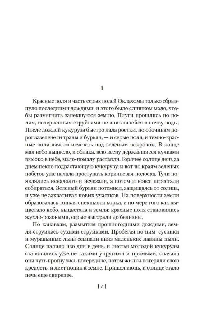 Grona gniewu